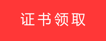 宿州初级会计考试合格证领取